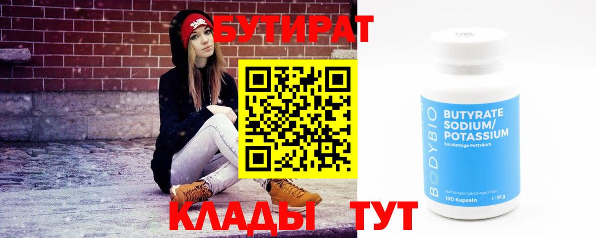 Гай  БУТИРАТ BDO  Вход с VPN 