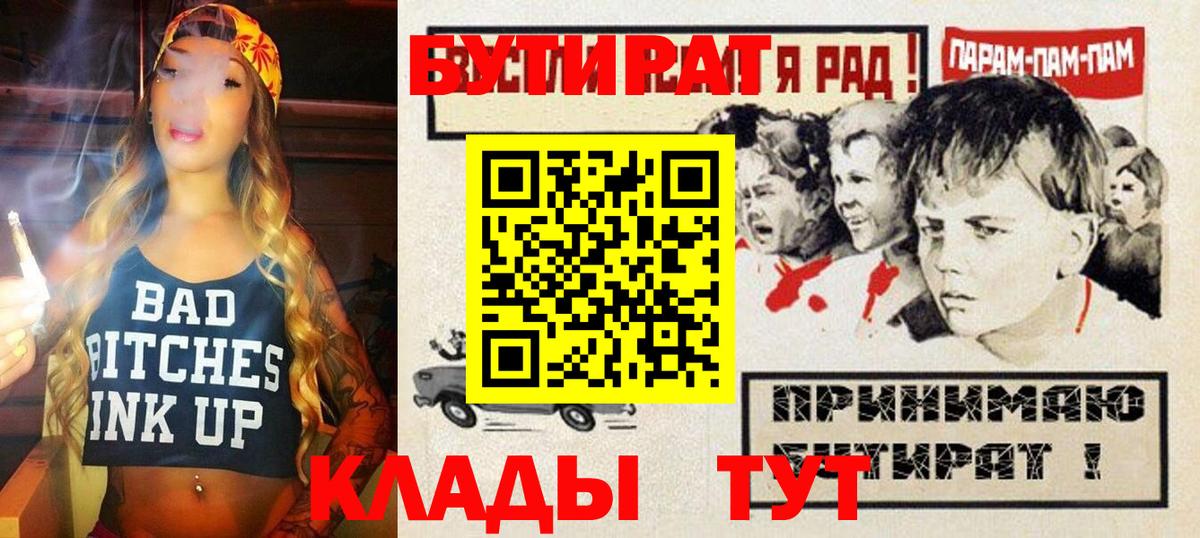 Бутират Butirat Гай