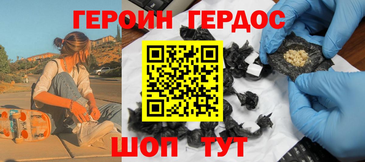 Героин белый Гай