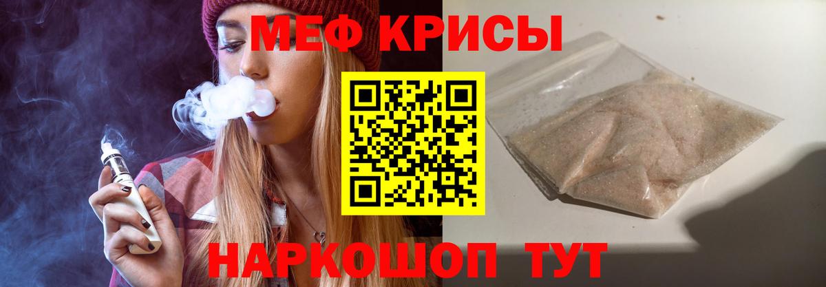 Меф  Гай